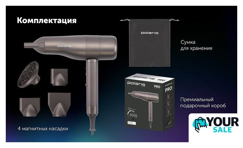 Фен Polaris PHD 3004 (графитовый) - Изображение №21 — Интернет-магазин Your Sale