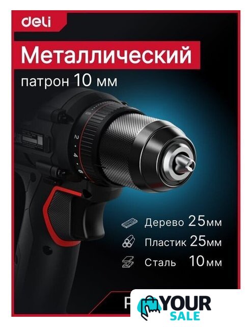 Дрель-шуруповерт Deli DE-DZ20-1D2 (с 2-мя АКБ, сумка) - Изображение №4 — Интернет-магазин Your Sale