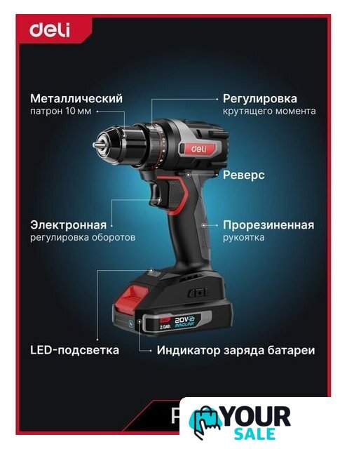 Дрель-шуруповерт Deli DE-DZ20-1D2 (с 2-мя АКБ, сумка) - Изображение №3 — Интернет-магазин Your Sale