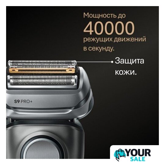 Электробритва Braun Series 9 9600s - Изображение №2 — Интернет-магазин Your Sale