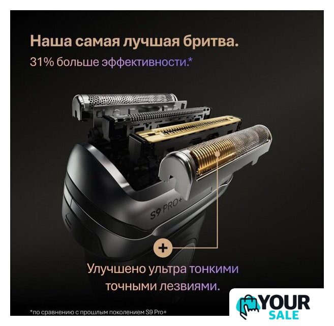 Электробритва Braun Series 9 9600s - Изображение №3 — Интернет-магазин Your Sale