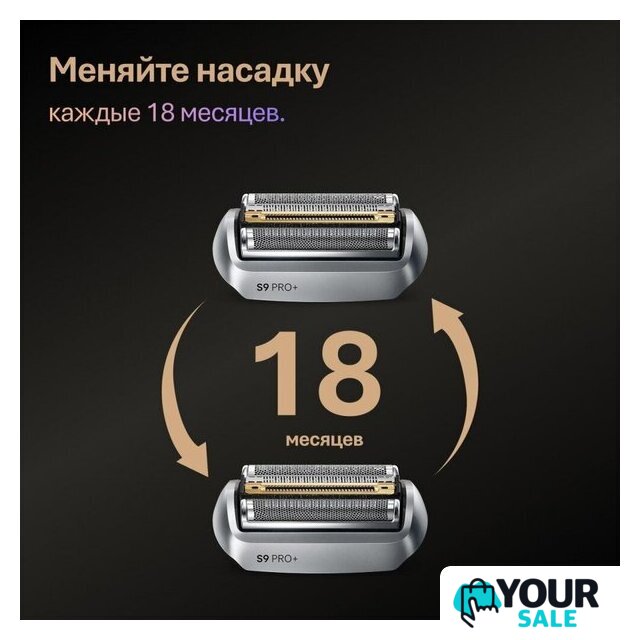Электробритва Braun Series 9 9600s - Изображение №7 — Интернет-магазин Your Sale