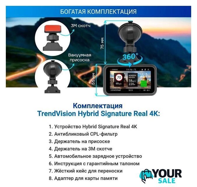 Видеорегистратор-радар детектор-GPS информатор (3в1) TrendVision Hybrid Signature Real 4K - Изображение №4 — Интернет-магазин Your Sale