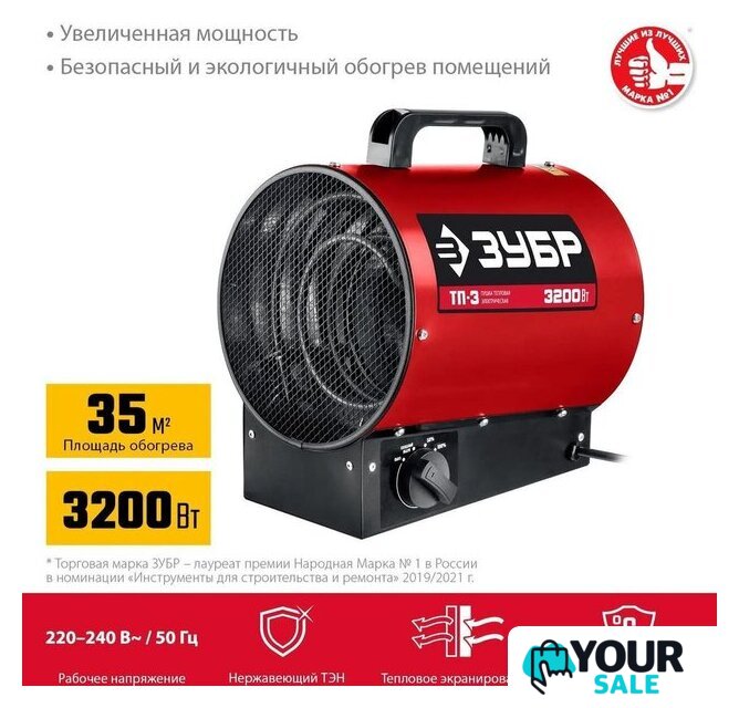 Электрическая тепловая пушка Зубр ТП-3 - Изображение №3 — Интернет-магазин Your Sale