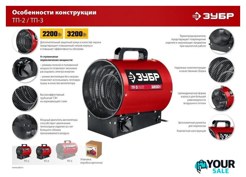 Электрическая тепловая пушка Зубр ТП-3 - Изображение №8 — Интернет-магазин Your Sale