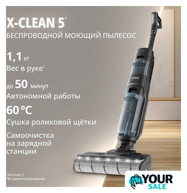 Вертикальный моющий пылесос Tefal X-Clean 5 GF5555F0 - Изображение №3 — Интернет-магазин Your Sale