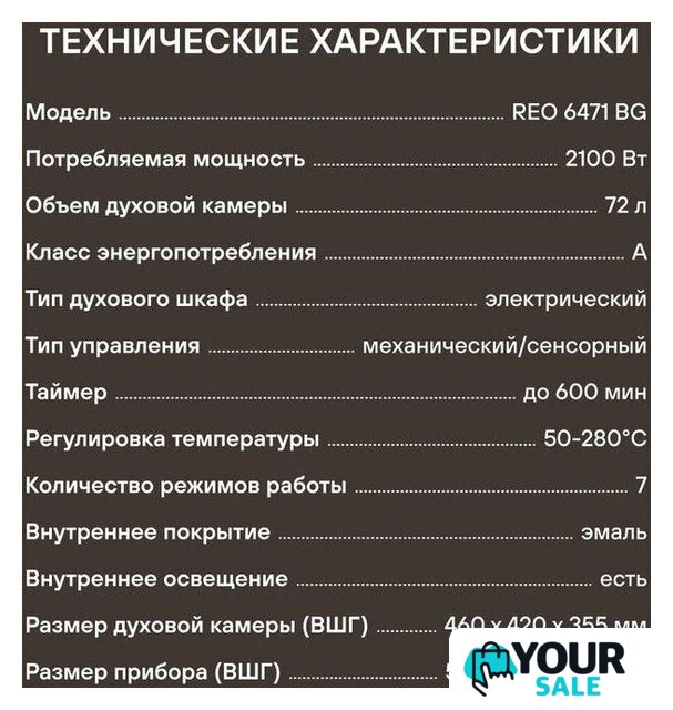 Электрический духовой шкаф Rondell REO 6471 BG - Изображение №21 — Интернет-магазин Your Sale