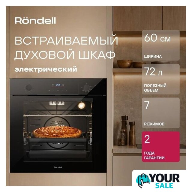 Электрический духовой шкаф Rondell REO 6471 BG - Изображение №13 — Интернет-магазин Your Sale