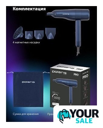 Фен Polaris PHD 3004 (синий) - Изображение №20 — Интернет-магазин Your Sale