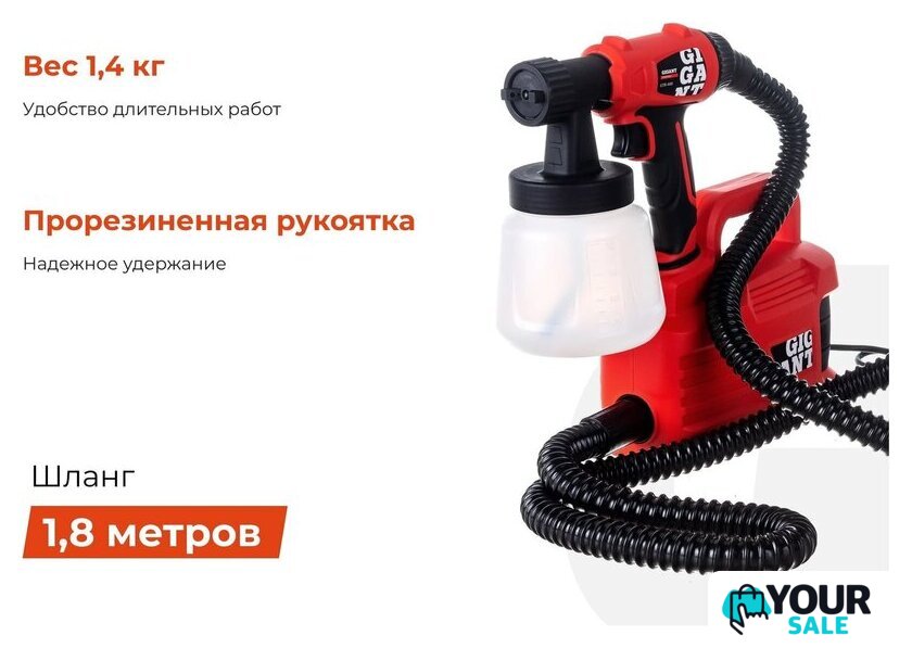 Краскораспылитель Gigant GTR-600 - Изображение №2 — Интернет-магазин Your Sale