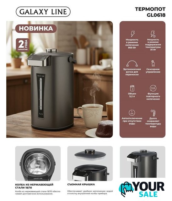 Термопот Galaxy Line GL0618 - Изображение №10 — Интернет-магазин Your Sale
