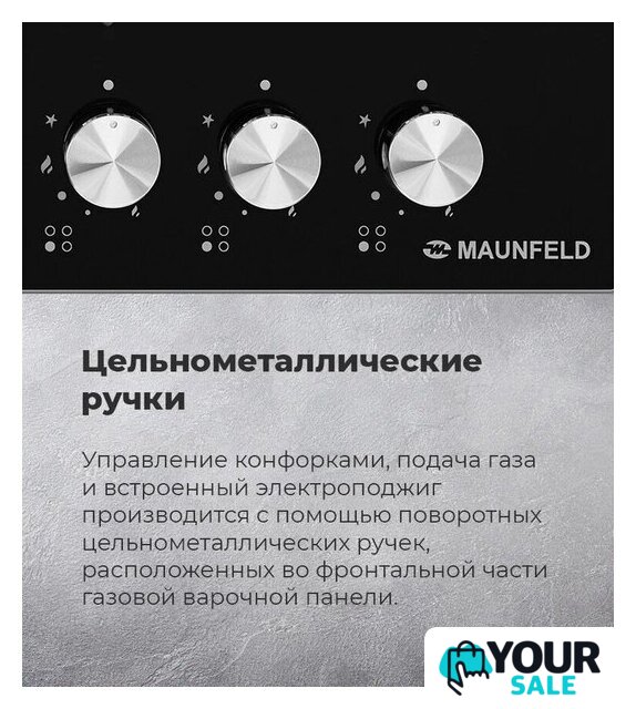 Варочная панель MAUNFELD EGHG.64.2CW/G - Изображение №25 — Интернет-магазин Your Sale