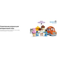 Конструктор LEGO Duplo Тур по мороженому в Бруи 10458 - Превью изображения №11 — Интернет-магазин Your Sale