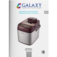 Хлебопечка Galaxy Line GL2700 - Превью изображения №12 — Интернет-магазин Your Sale