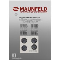 Варочная панель MAUNFELD EGHG.64.2CB/G - Превью изображения №16 — Интернет-магазин Your Sale
