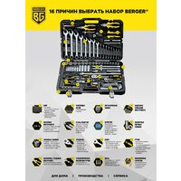 Berger BG141-1214 (141 предмет) Image #2