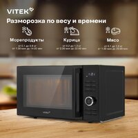 Микроволновая печь Vitek VT-MW0720 - Превью изображения №16 — Интернет-магазин Your Sale