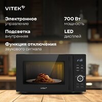 Микроволновая печь Vitek VT-MW0720 - Превью изображения №14 — Интернет-магазин Your Sale
