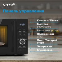 Микроволновая печь Vitek VT-MW0720 - Превью изображения №19 — Интернет-магазин Your Sale