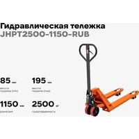 Тележка ручная Gigant JHPT2500-1150-RUB (резиновые колеса) - Превью изображения №2 — Интернет-магазин Your Sale