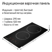 Варочная панель MAUNFELD CVI292BG - Превью изображения №7 — Интернет-магазин Your Sale