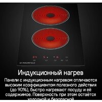 Варочная панель MAUNFELD CVI292BG - Превью изображения №11 — Интернет-магазин Your Sale