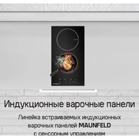 Варочная панель MAUNFELD CVI292BG - Превью изображения №10 — Интернет-магазин Your Sale