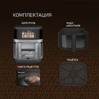 Аэрогриль (аэрофритюрница) Weissgauff WAF 726 DS Digital OptiFry - Превью изображения №19 — Интернет-магазин Your Sale