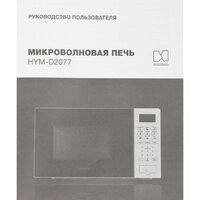 Микроволновая печь Hyundai HYM-D2077 - Превью изображения №13 — Интернет-магазин Your Sale
