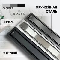 Трап/канал Roxen Supra GunMetal 91050-60GM - Превью изображения №12 — Интернет-магазин Your Sale