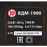Мойка высокого давления Калибр ВДМ-1900 - Превью изображения №8 — Интернет-магазин Your Sale