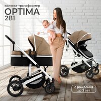 Sweet Baby Optima 2в1 (бежевый) Image #2