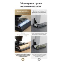 Вертикальный моющий пылесос Dreame H13 Pro Wet and Dry Vacuum (международная версия) - Превью изображения №22 — Интернет-магазин Your Sale