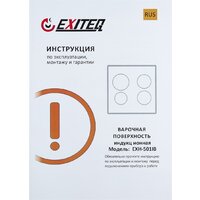 Варочная панель Exiteq EXH-501IB - Превью изображения №7 — Интернет-магазин Your Sale