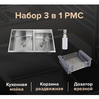 Кухонная мойка РМС MR-7843BL (с корзиной и дозатором) - Превью изображения №2 — Интернет-магазин Your Sale