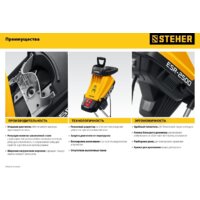 Садовый измельчитель Steher ESR-2500 - Превью изображения №4 — Интернет-магазин Your Sale