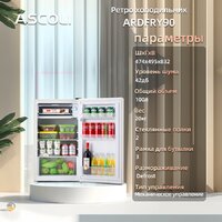 Однокамерный холодильник Ascoli ADFRY90 - Превью изображения №9 — Интернет-магазин Your Sale