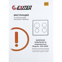 Варочная панель Exiteq EXH-502IB - Превью изображения №6 — Интернет-магазин Your Sale
