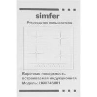 Варочная панель Simfer H60I74S001 - Превью изображения №5 — Интернет-магазин Your Sale