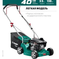 Газонокосилка Зубр Мастер ГБ-400 - Превью изображения №3 — Интернет-магазин Your Sale