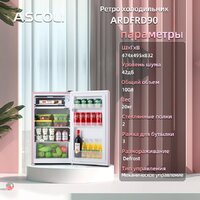 Однокамерный холодильник Ascoli ADFRD90 - Превью изображения №8 — Интернет-магазин Your Sale