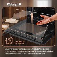 Электрический духовой шкаф Weissgauff EOM 710 SB - Превью изображения №26 — Интернет-магазин Your Sale