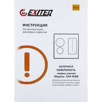 Варочная панель Exiteq EXH-503IB - Превью изображения №8 — Интернет-магазин Your Sale