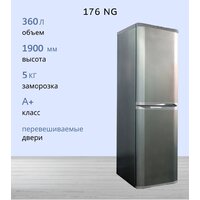 Холодильник Орск 176 NG (нержавеющая сталь) - Превью изображения №2 — Интернет-магазин Your Sale