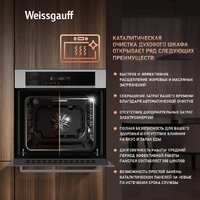 Электрический духовой шкаф Weissgauff EOM 710 SW - Превью изображения №20 — Интернет-магазин Your Sale