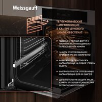 Электрический духовой шкаф Weissgauff EOM 710 SW - Превью изображения №17 — Интернет-магазин Your Sale