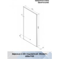 Континент Зеркало Modern Led 60х110 Image #9