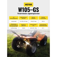 Мойка высокого давления Huter W105-GS - Превью изображения №4 — Интернет-магазин Your Sale