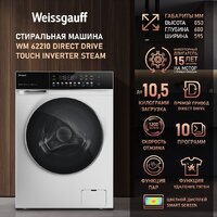 Стиральная машина Weissgauff WM 62210 Direct Drive Touch Inverter Steam - Превью изображения №13 — Интернет-магазин Your Sale