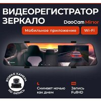 Видеорегистратор-зеркало DaoCam Mirror Wi-Fi - Превью изображения №2 — Интернет-магазин Your Sale